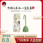 【茶濾網茶具】【過濾網神器】茶顏悅色矽膠茶漏兜得住小蓮篇耐高溫食品級創意矽膠茶漏泡茶茶具