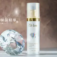 在飛比找松果購物優惠-【愛閃耀 Ishine】鑽石胜太潤澤保濕精華50ML(鑽石呵