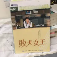 在飛比找蝦皮購物優惠-敗犬女王電視小說