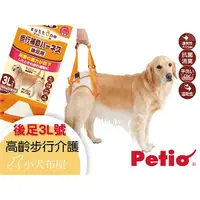 在飛比找蝦皮購物優惠-【日本Petio】大型犬30公斤步行輔助《老犬/高齡介護*後