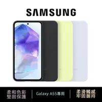 在飛比找蝦皮商城優惠-Samsung Galaxy A55 5G 矽膠薄型保護殼 