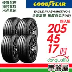 【DUNLOP 登祿普】輪胎_登祿普E.SPMAXX-2454519吋_ESPMAXX_四入_送安裝+四輪定位(車麗屋)