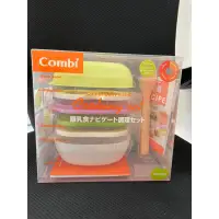 在飛比找蝦皮購物優惠-Combi 副食品調理具組