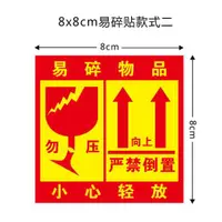 在飛比找蝦皮購物優惠-易碎品貼紙/小心輕放/此面向上/請勿重壓 警告標籤 警示標籤