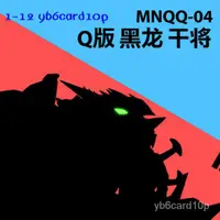 在飛比找蝦皮購物優惠-新款摩動核 MNQ-04黑龍干將 Q版 玩具模型超可動成品擺