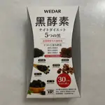 附發票 WEDAR  薇達日本高酵孅盈黑酵素 黑酵素 30顆