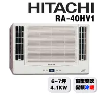 在飛比找蝦皮商城優惠-【HITACHI日立】5-7坪變頻冷暖 雙吹窗型冷氣RA-4