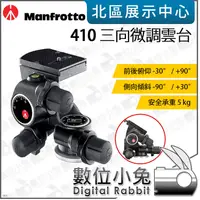 在飛比找露天拍賣優惠-數位小兔【Manfrotto 曼富圖 410 三向微調雲台】