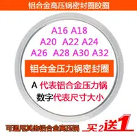 在飛比找ETMall東森購物網優惠-鋁合金高壓鍋密封圈硅膠圈16-22/36cm壓力鍋配件適合萬