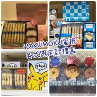 在飛比找蝦皮購物優惠-現貨🔥 日本YOKU MOKU  雪茄蛋捲Cigare 原味