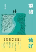 【電子書】重修舊好