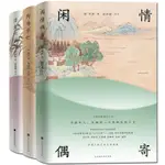 正版包郵現貨 浮生六記+閒情偶寄+陶庵夢憶（全套三冊）原版原著 中國古代文學史 古典生活美學 中國古代風俗文化書籍