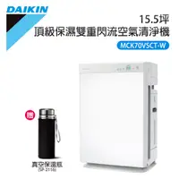 在飛比找蝦皮商城優惠-【DAIKIN 大金】15.5坪 頂級保濕雙重閃流空氣清淨機