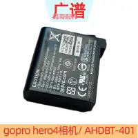 在飛比找Yahoo!奇摩拍賣優惠-適用 AHDBT-401  gopro hero4相機/狗4