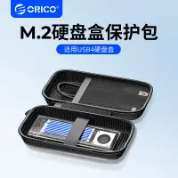 在飛比找蝦皮商城優惠-ORICO 奧睿科M.2移動硬碟盒保護包 數據線U盤數碼配件