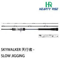 在飛比找蝦皮商城優惠-HR 天行者 SKY WALKER SLOW JIGGING