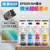 在飛比找蝦皮購物優惠-【優墨科技】現貨 EPSON 664/ 672 墨水 墨水匣