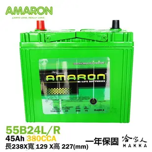 Amaron 55B24L NS60 銀合金 汽車電池 愛馬龍 電瓶 一年保固 46B24L YARIS 蓄電瓶 哈家人