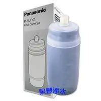 在飛比找PChome商店街優惠-「P-5JRC」Panasonic淨水器專用濾心,適用PJ-