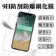 9H亮面半版玻璃貼 現貨 當天出貨 適用iPhone15~XS 全系列 保護貼【coni shop】【APP下單9%點數回饋】