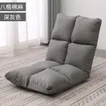 懶人沙發單人椅子 日式 地面式 電腦椅 臥室 單人飄窗小沙發 折疊椅子 坐卧躺多功能室椅 沙发床