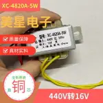 電源變壓器 XC-4820A-5W 吸盤器專用 440V轉16V 50/60HZ 460通用