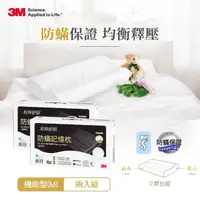 在飛比找momo購物網優惠-【3M】新絲舒眠防蹣記憶枕-機能型-超值2入組(M)