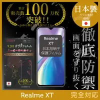 在飛比找momo購物網優惠-【INGENI徹底防禦】realme XT 日本製玻璃保護貼