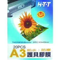 在飛比找松果購物優惠-HTT A3護貝膠膜 L120 (8.6折)