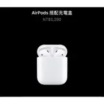 🌟 支援街口刷卡、神6%回饋！🧨 APPLE AIRPODS 2代 有線版 台灣公司貨