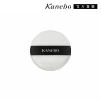 在飛比找momo購物網優惠-【Kanebo 佳麗寶】KANEBO 蜜粉撲N(100mm*