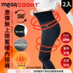 【MEGA COOHT】日本製 激彈無上限 續暖內搭褲 兩件組 H-F802瑜珈褲 保暖褲(彈性發熱褲 保暖內搭褲 刷毛)