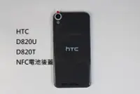 在飛比找Yahoo!奇摩拍賣優惠-HTC D820 D820T 電池後蓋帶NFC 灰色