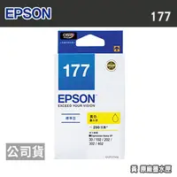 在飛比找PChome24h購物優惠-EPSON 177 T177450 黃 原廠墨水匣