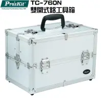 在飛比找Yahoo!奇摩拍賣優惠-☆台南PQS☆Pro'sKi t寶工 雙開式鋁工具箱 TC-
