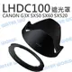 CANON LH-DC100 FA-DC67B 遮光罩+轉接環 G3X SX60 SX50【中壢NOVA-水世界】【跨店APP下單最高20%點數回饋】