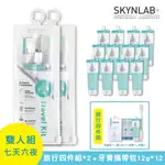 SKYNLAB+太潔旅行組 (2入)+ 太潔草本蜂膠牙膏12G (12入)