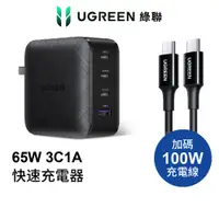 在飛比找蝦皮商城優惠-綠聯 65W 3C1A 四孔 GaN 氮化鎵 高速充電器 P