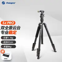 在飛比找蝦皮購物優惠-【現貨當日出貨】富圖寶（Fotopro）S4 PRO+42Q