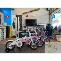 在飛比找蝦皮購物優惠-【花蓮樂單車自行車行】Oyama 12吋兒童折疊車(型號:J