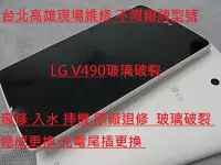 在飛比找Yahoo!奇摩拍賣優惠-台北高雄現場維修LG V480 V490 V980 v935
