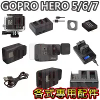 在飛比找蝦皮購物優惠-[珊珊3C] GOPRO HERO8 HERO7 HERO6