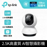 在飛比找PChome24h購物優惠-[搭128G記憶卡TP-Link Tapo C220 QHD