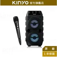 在飛比找樂天市場購物網優惠-【KINYO】多功能藍牙卡拉OK音箱 (KY-2020) 送