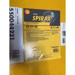 【殼牌】SHELL SPIRAX S6 ATF ZM、全合成多用途自動成多用途變速箱油、209公升/桶裝【美國進口】大桶