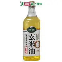 在飛比找ETMall東森購物網優惠-維義 玄米油(1000ml)【愛買】