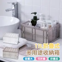 在飛比找PChome24h購物優惠-多用途11L折疊式收納箱 8入組 兩色 小收納箱 零食櫃 零