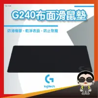 在飛比找momo購物網優惠-【歐文購物】Logitech 羅技 G240 滑鼠墊 電競滑