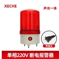 在飛比找蝦皮商城精選優惠-來電停電報警器220V380V提醒器養殖場防盜聲光斷電連接手