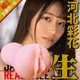 !送潤滑液!➤-REAL HOLE生女優夾吸-河北彩花*R-20.情趣用品.跳蛋.飛機杯.按摩棒TENGA.自慰器.筆鮑